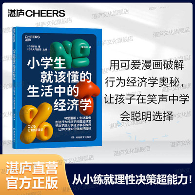 小学生就该懂的生活中的经济学