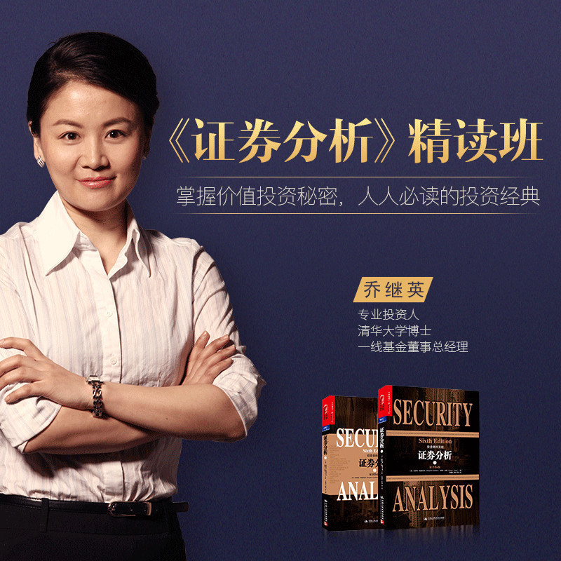 【湛庐文化旗舰店】【湛庐文化】《证券分析》精读班课程|掌握价值投资秘密,人人需读的投资经典