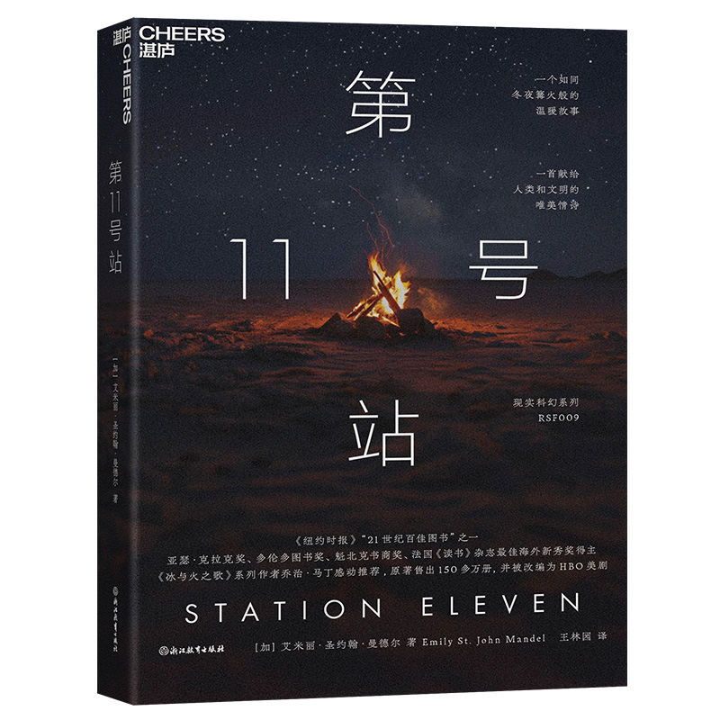 第11号站湛庐文化科幻小说