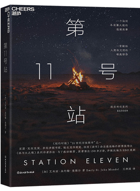 【湛庐旗舰店】第11号站  现实科幻系列 RSF009 名列《纽约时报》“21世纪百佳图书” 原著售出100多万册，并被改编为HBO限定美剧