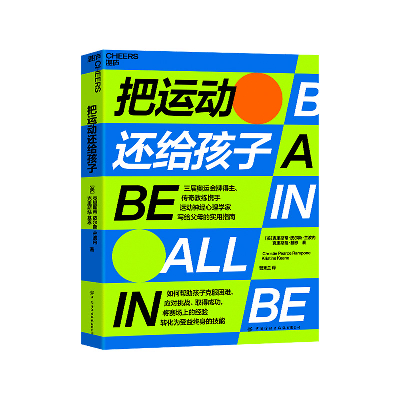 【湛庐旗舰店】把运动还给孩子