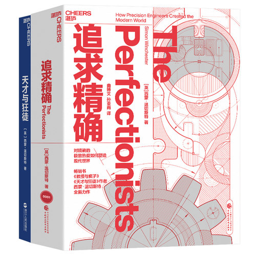 湛庐西蒙·温切斯特全新力作