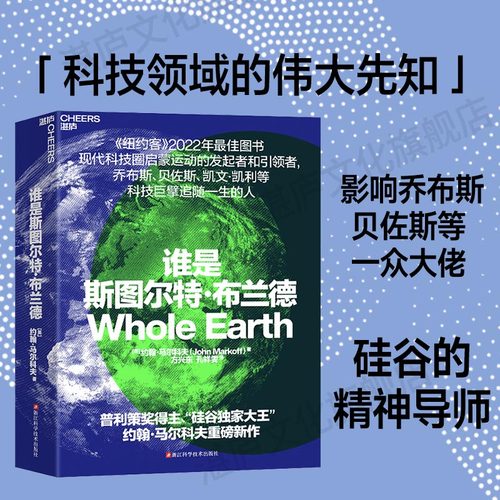 谁是斯图尔特·布兰德