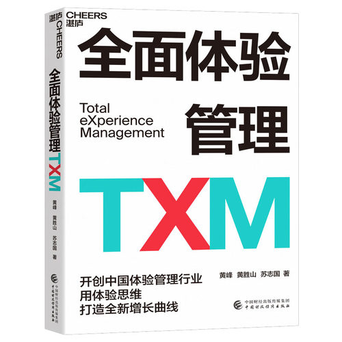 湛庐旗舰店全面体验管理txm