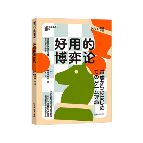 中学生看得懂可以用的博弈论