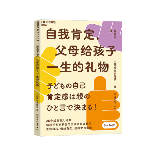 湛庐文化自我肯定新书