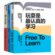 玩耍是最认真 让孩子有自信 家庭教育 为未知而教 更独立 学习套装 心理学 园丁与木匠 湛庐旗舰店 为未来而学