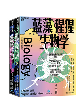 【湛庐旗舰店】 蓝藻猩猩生物学（全2册） 妙趣横生的名校通识课”系列 全球畅销近20年，TOP HAT年度4大推荐图书之一