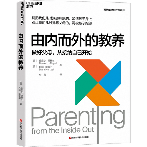 湛庐文化由内而外教养做好父母