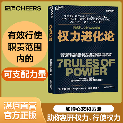 权利进化论个人发展企业管理