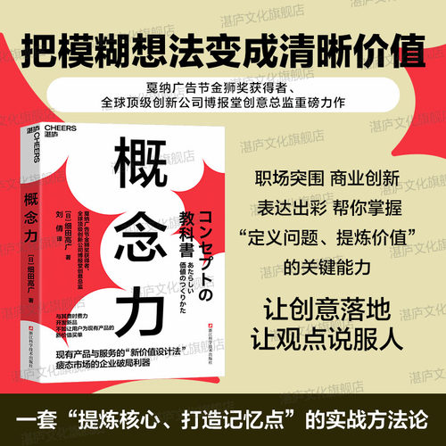 湛庐职场创新思维书籍