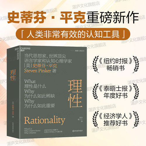 湛庐文化平克理性新书