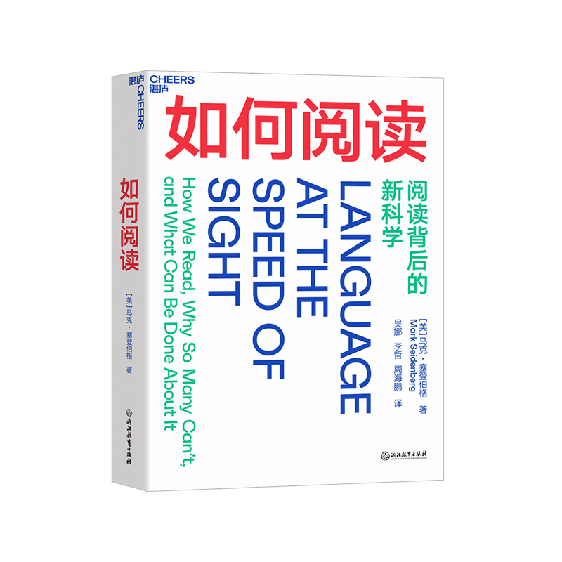 【湛庐旗舰店】如何阅读 阅读背后的新科学 认知科学家马克·塞登伯格关于阅读科学的重磅力作 认知科学人文科普读物儿童教育书籍 书籍/杂志/报纸 家庭教育 原图主图