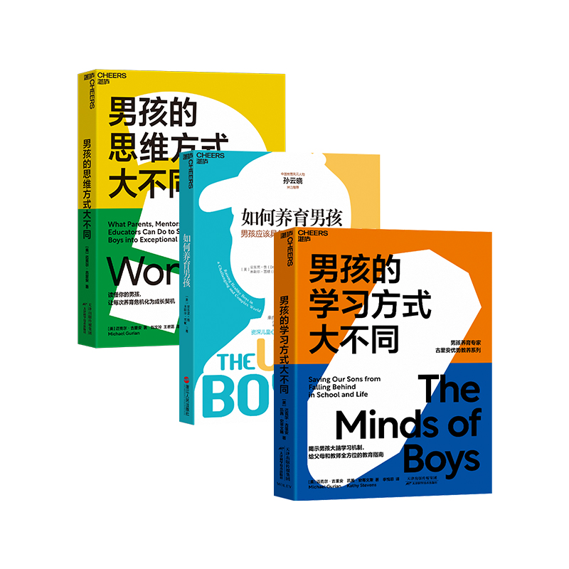 【湛庐旗舰店】养育男孩系列全3册如何养育男孩男孩的学习方式大不同男孩的思维方式大不同家庭教养畅销书籍妈妈育儿书籍