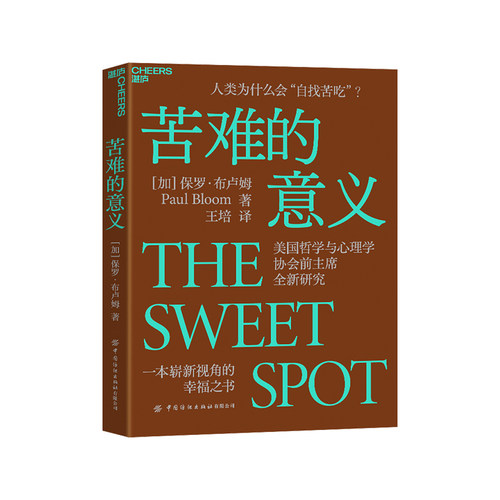【湛庐旗舰店】苦难的意义
