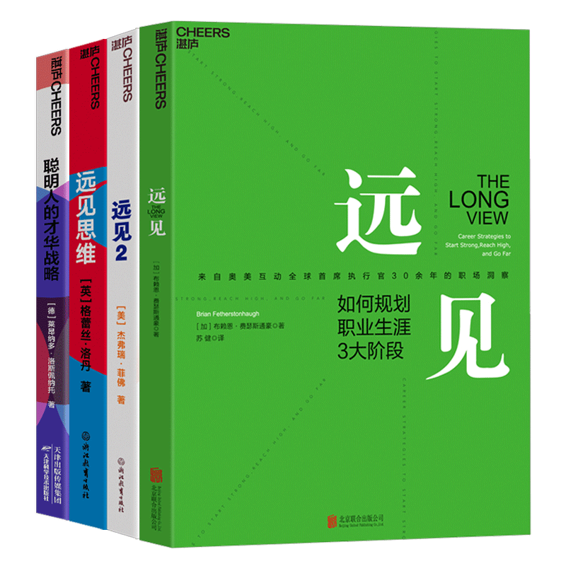 湛庐文化职场-职业规划系列远见