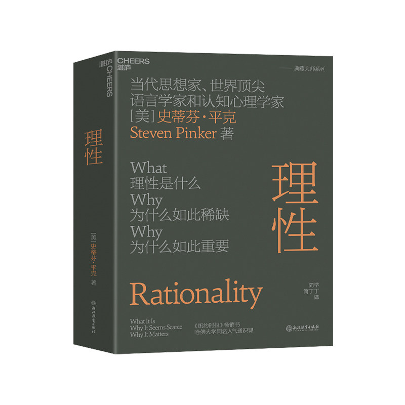 【湛庐旗舰店】理性 (精装)  史蒂芬·平克重磅新作 人类非常有效的认知工具 人文通识科学素养认知心理学书籍使用感如何?