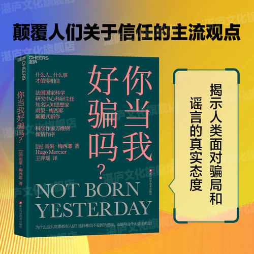 你当我好骗吗？万维钢推荐