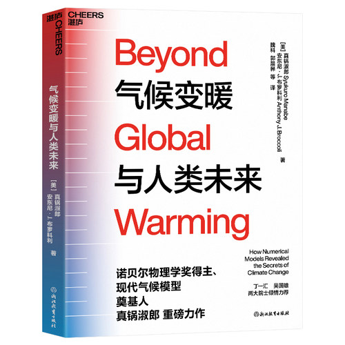 气候变暖与人类未来丁一汇吴国雄