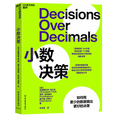 小数决策商业决策商业直觉