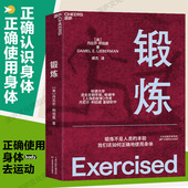 锻炼 湛庐旗舰店 以人类学和进化学看运动训练学运动解剖学图谱第18届文津奖推荐 社正版 功能性训练体能拉伸康复书籍出版 图书