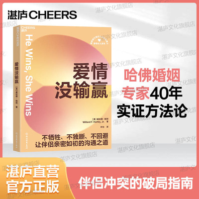 爱情没输赢湛庐文化两性