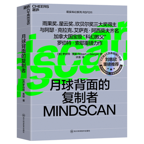 月球背面的复制者科幻小说
