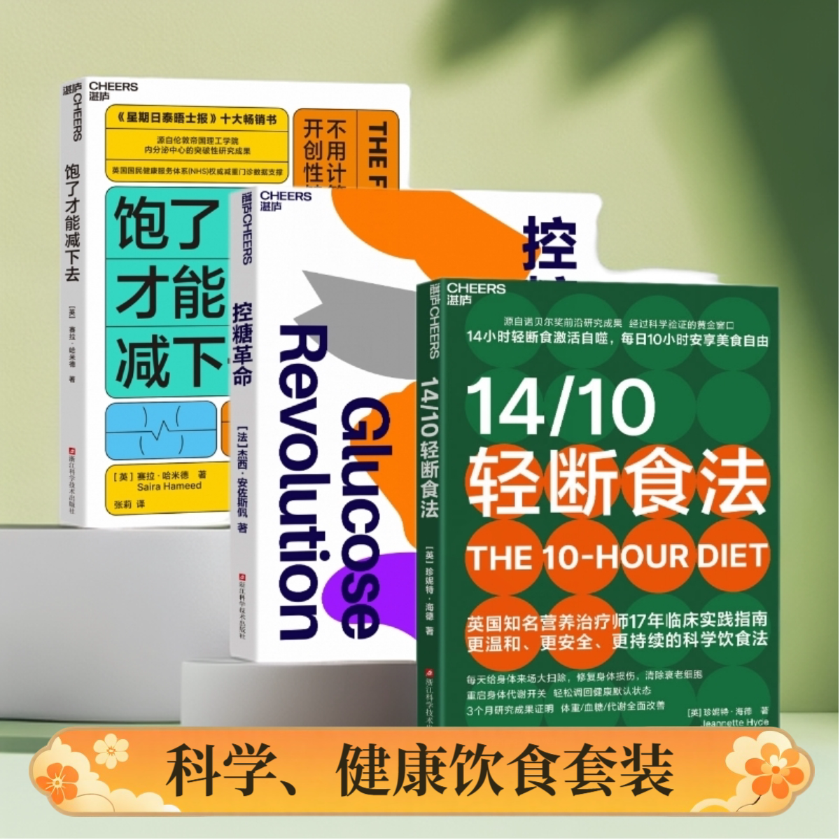 控糖革命+饱了才能减下去
