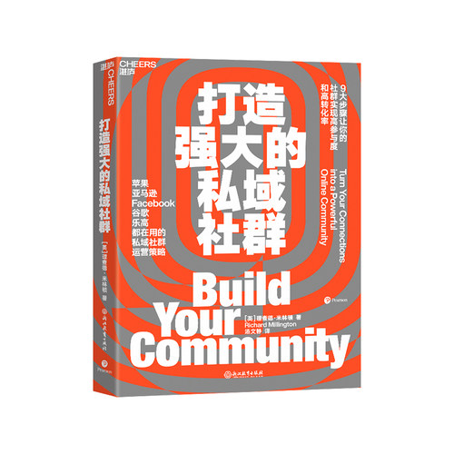 【湛庐】打造强大的私域社群