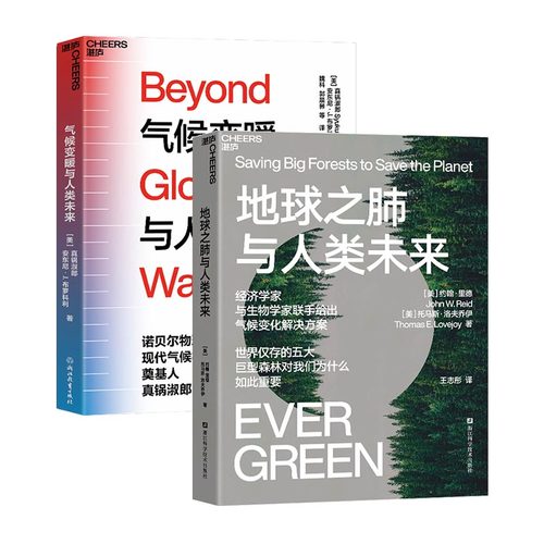 气候变暖地球之肺人类未来系列