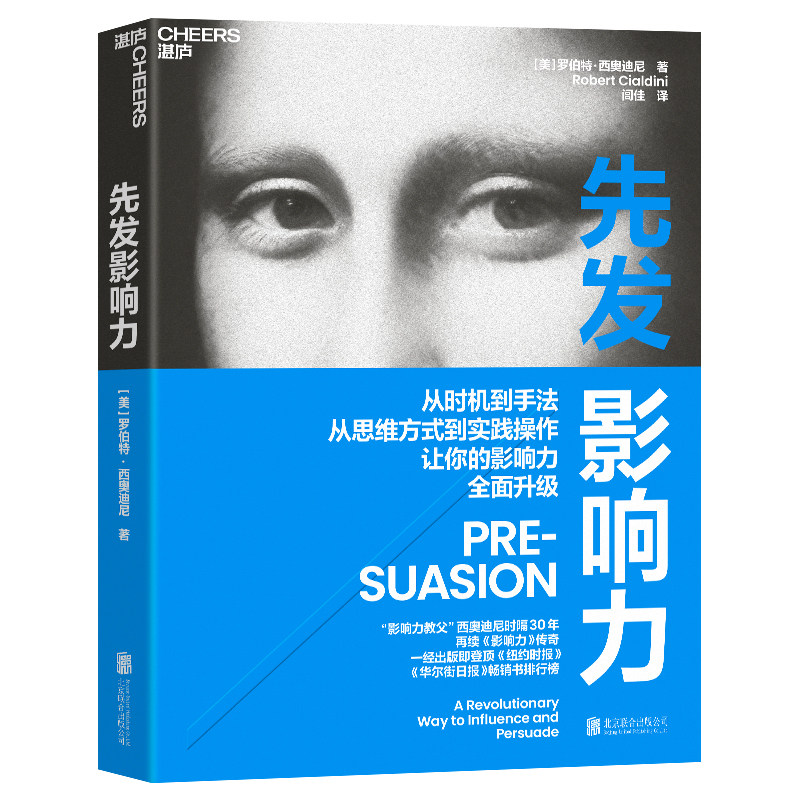 【湛庐旗舰店】先发影响力 湛庐“影响力实践三部曲”之时机篇 从时机到手法，从思维方式到实践操作，让你的影响力全面升级！