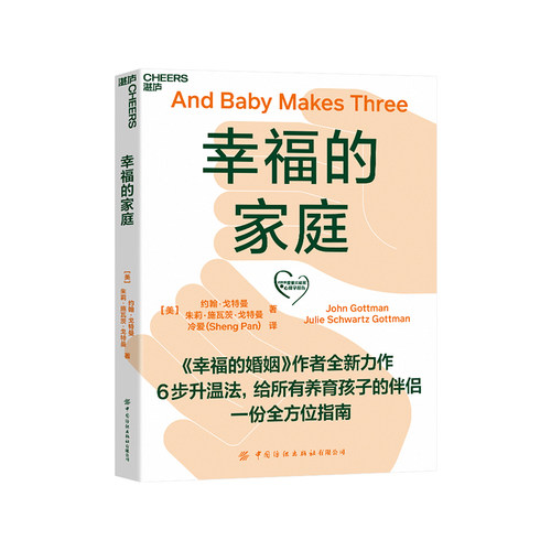 湛庐旗舰店幸福家庭婚姻作者约翰
