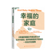 湛庐旗舰店 包邮 给养育孩子 婚姻心理学 正版 婚姻 幸福 家庭 作者约翰·戈特曼全新力作 家庭两性 伴侣婚恋指南