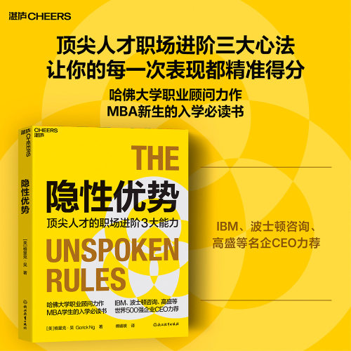 湛庐官方速发！隐性优势