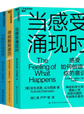 湛庐文化达马西奥五部曲心理学