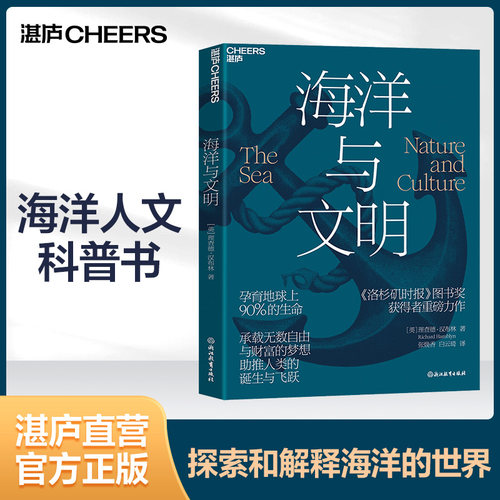 湛庐文化海洋学环境保护