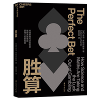 【湛廬旗艦店】勝算 從概率論到博弈論 企業(yè)管理 經(jīng)濟(jì)理論 商業(yè) 亞當(dāng)·庫(kù)哈爾斯基講述投注背后的科學(xué)故事