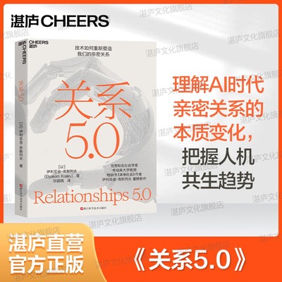关系5.0让科技为我们所用