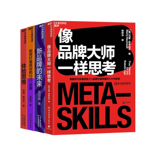 湛庐文化品牌建立套装