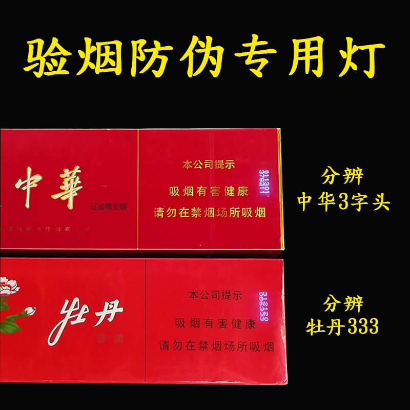 照烟条码灯辨别香烟真假香烟防伪码专用灯验中华紫光灯查烟防伪用