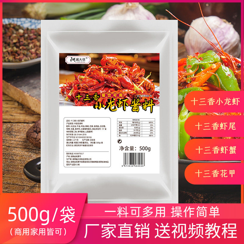 十三香小龙虾调料料包香料麻辣虾尾调味料商用料配方底料龙虾酱料