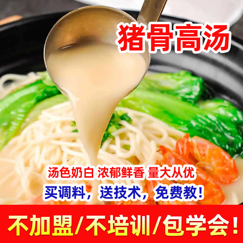 猪骨高汤1kg猪骨骨汤商用家用米线火锅麻辣烫底料
