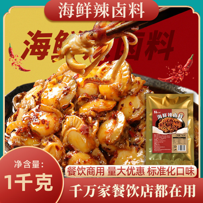 俩兄弟辣卤酱2斤商用卤料小海鲜配方卤水调味包香辣蟹卤味汁调料