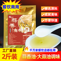 蒜香油2斤商用大蒜油餐饮食用蒜头油湖南蒜香调味油凉拌风味蒜油