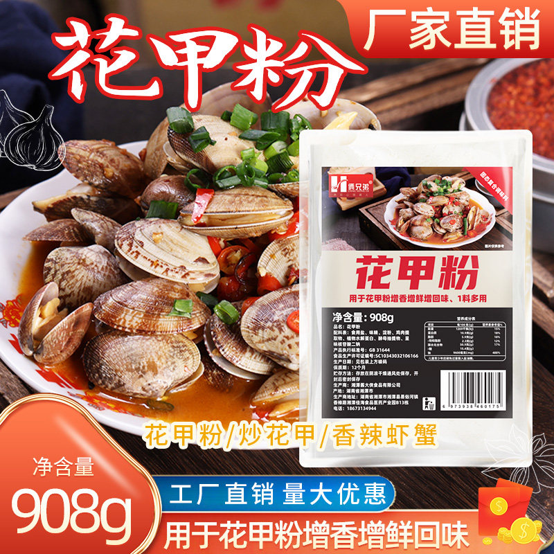 908克俩兄弟牌开心花甲粉酱料海鲜商用花甲酱花甲米线调料