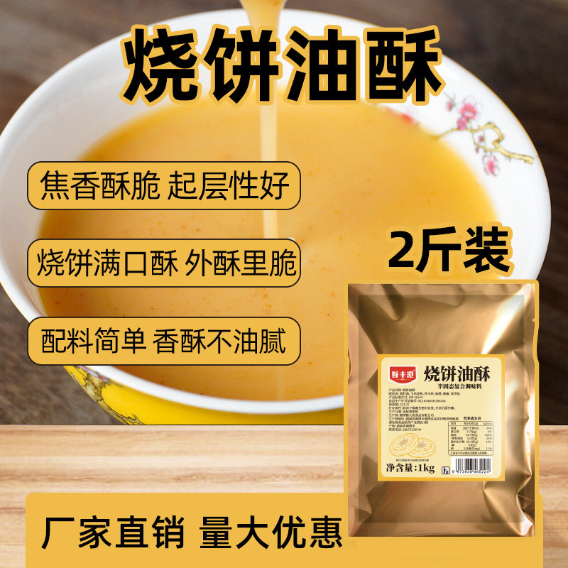 油酥 烧饼油酥专用料起酥油烧饼酱香饼酥饼千层饼酥油酥脆饼