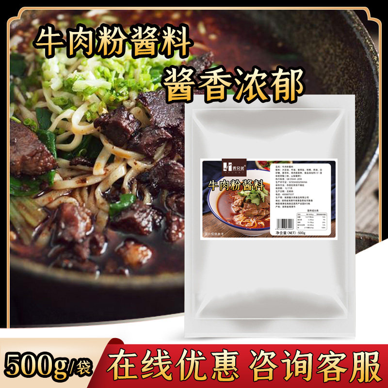 俩兄弟牌常德津市牛肉粉调料酱炒牛肉码子调料过桥米线调料酱