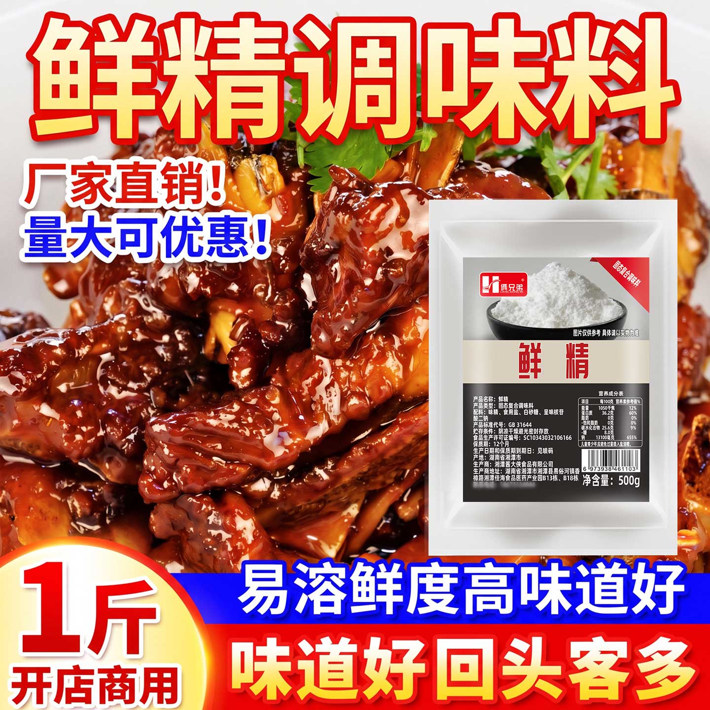 七铺食品俩兄弟牌鲜精开心花甲 海鲜 烧烤 提鲜调料500克