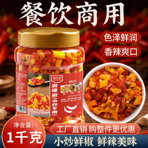 小炒鲜椒1千克商用小炒菜辣椒酱