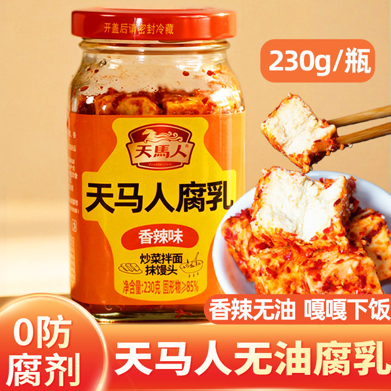 天马人湖南特产豆腐乳230g自制红腌豆腐香辣无油干腐乳霉豆腐